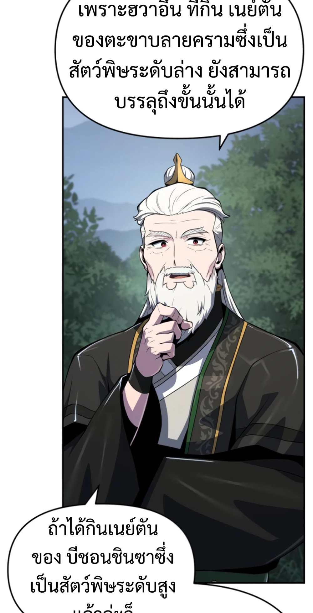 The Poison Master of Sacheon Tang Clan สารานุกรมสัตว์พิษของสตรีมเมอร์ผู้เกิดใหม่ในต่างโลก ตอนที่ 58 หน้า 111