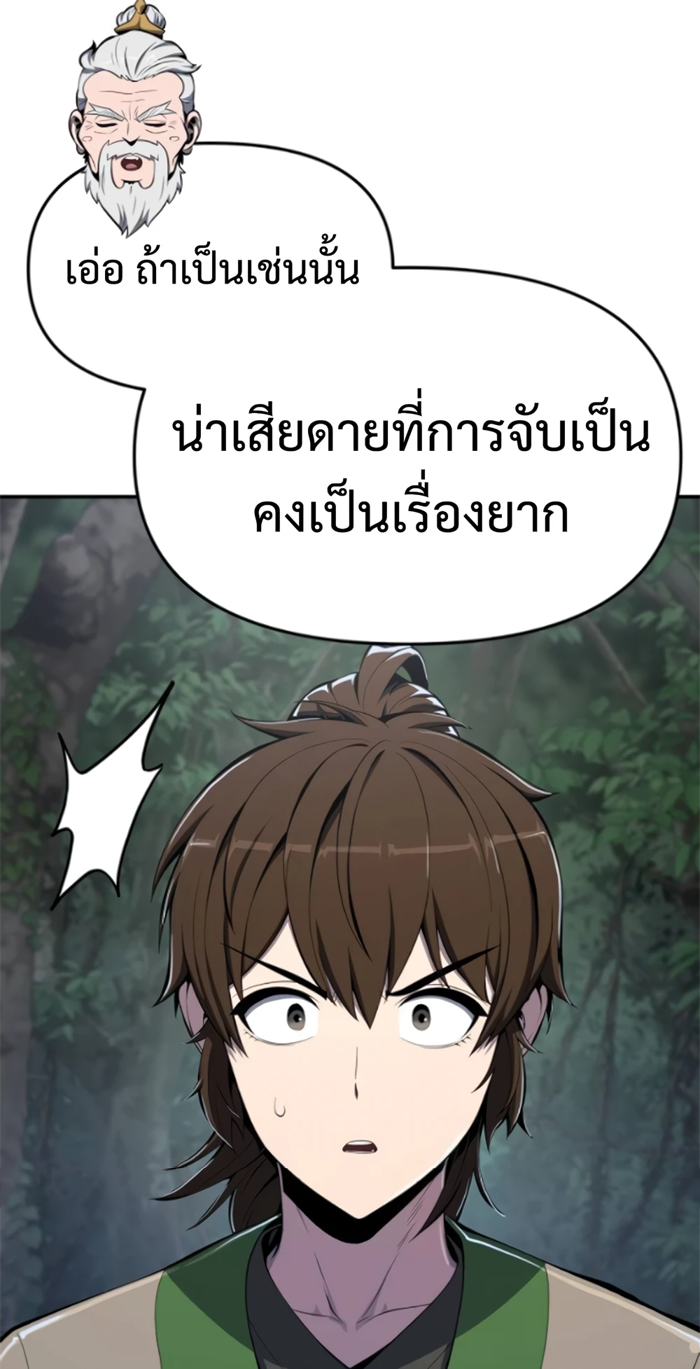 The Poison Master of Sacheon Tang Clan สารานุกรมสัตว์พิษของสตรีมเมอร์ผู้เกิดใหม่ในต่างโลก ตอนที่ 58 หน้า 113