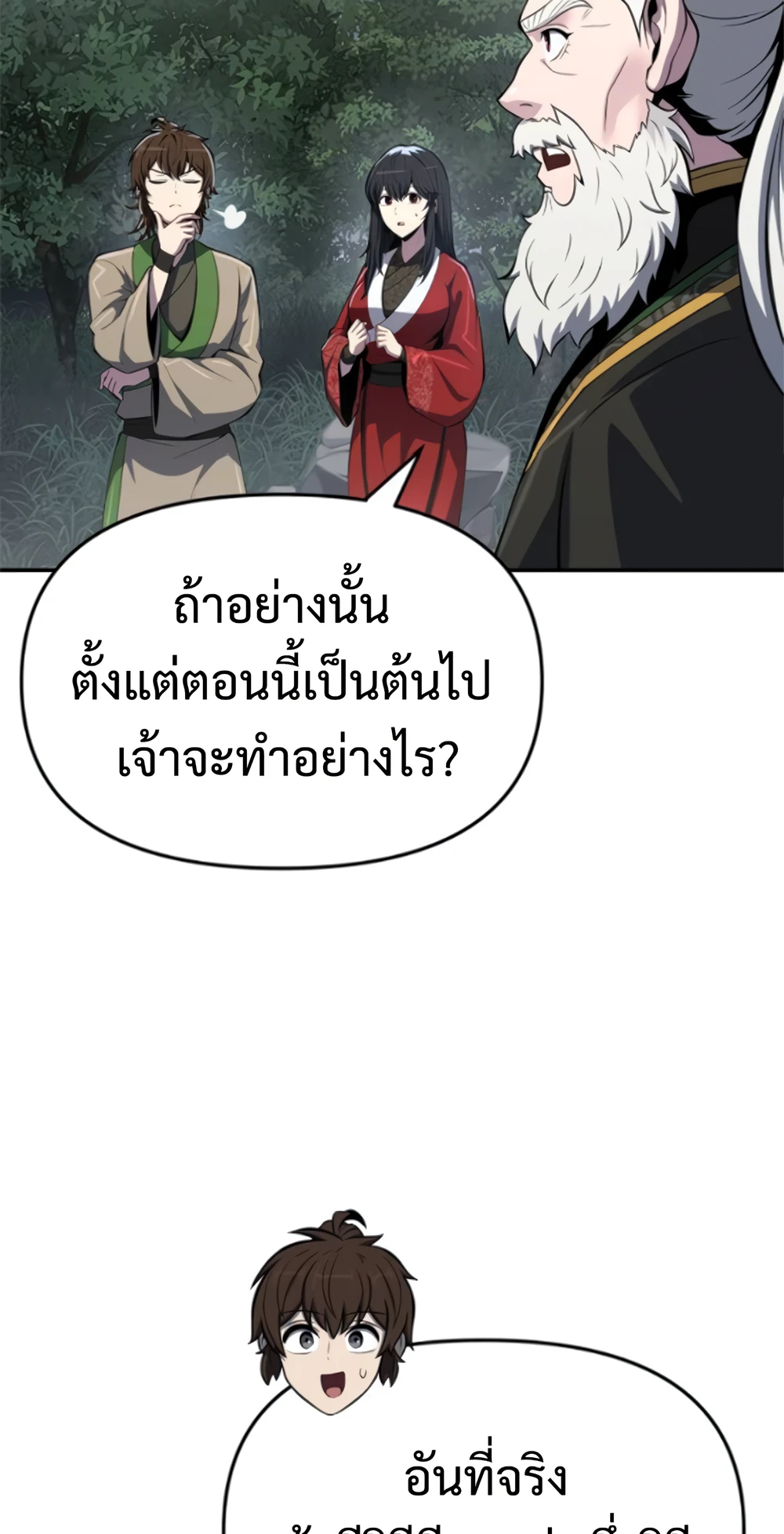 The Poison Master of Sacheon Tang Clan สารานุกรมสัตว์พิษของสตรีมเมอร์ผู้เกิดใหม่ในต่างโลก ตอนที่ 58 หน้า 122