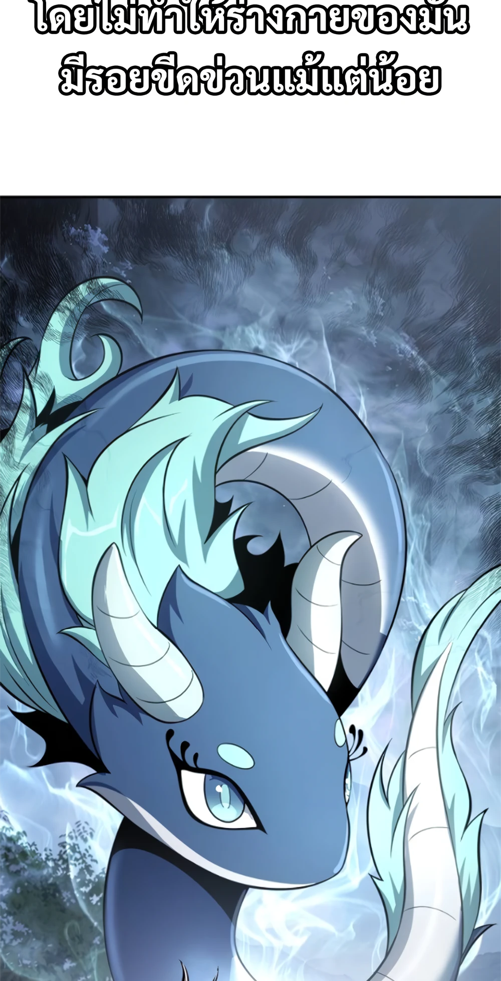 The Poison Master of Sacheon Tang Clan สารานุกรมสัตว์พิษของสตรีมเมอร์ผู้เกิดใหม่ในต่างโลก ตอนที่ 58 หน้า 125