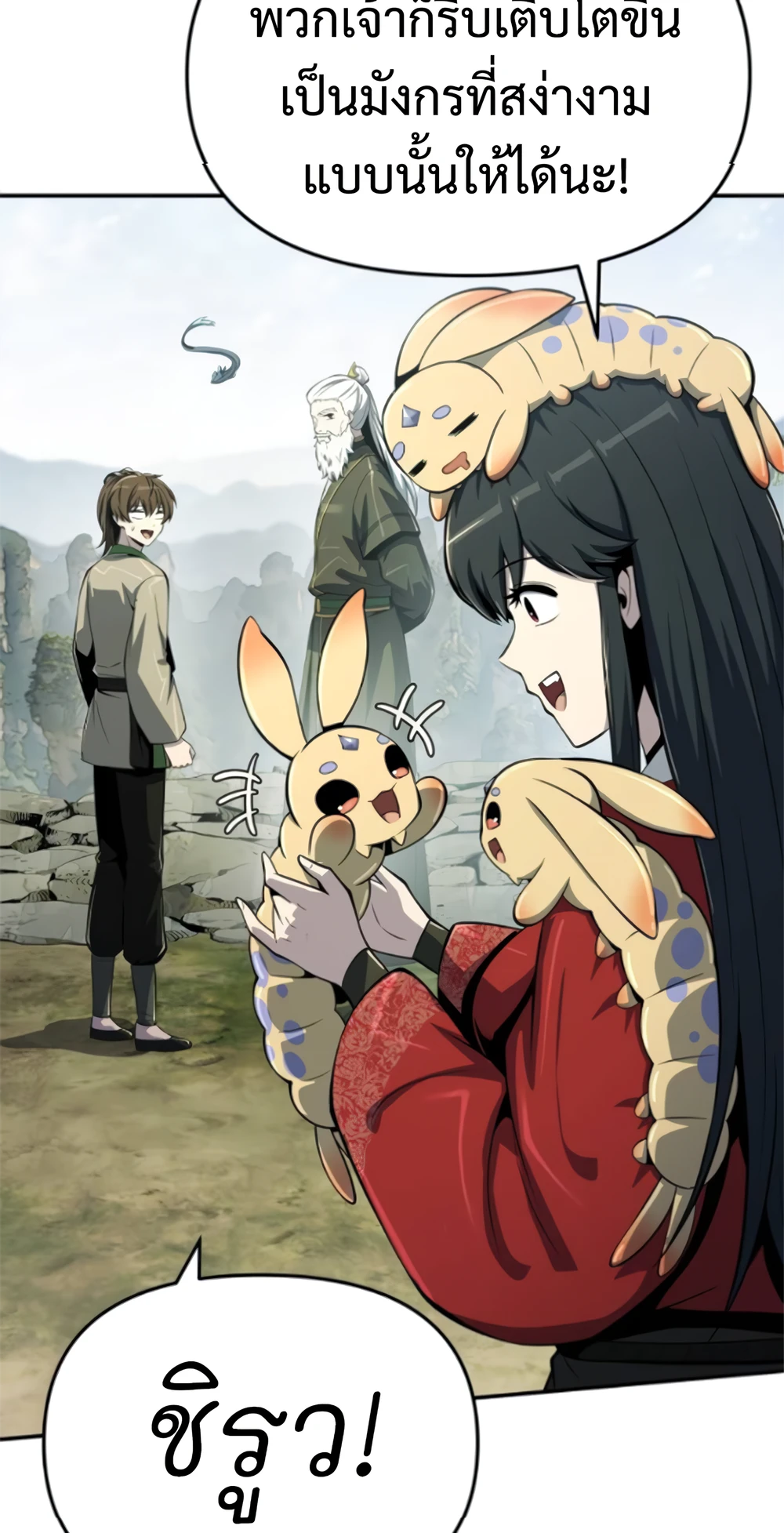 The Poison Master of Sacheon Tang Clan สารานุกรมสัตว์พิษของสตรีมเมอร์ผู้เกิดใหม่ในต่างโลก ตอนที่ 58 หน้า 18