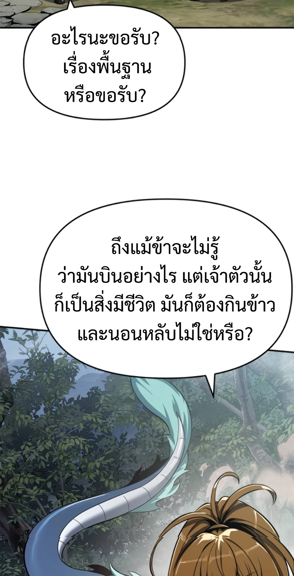 The Poison Master of Sacheon Tang Clan สารานุกรมสัตว์พิษของสตรีมเมอร์ผู้เกิดใหม่ในต่างโลก ตอนที่ 58 หน้า 30