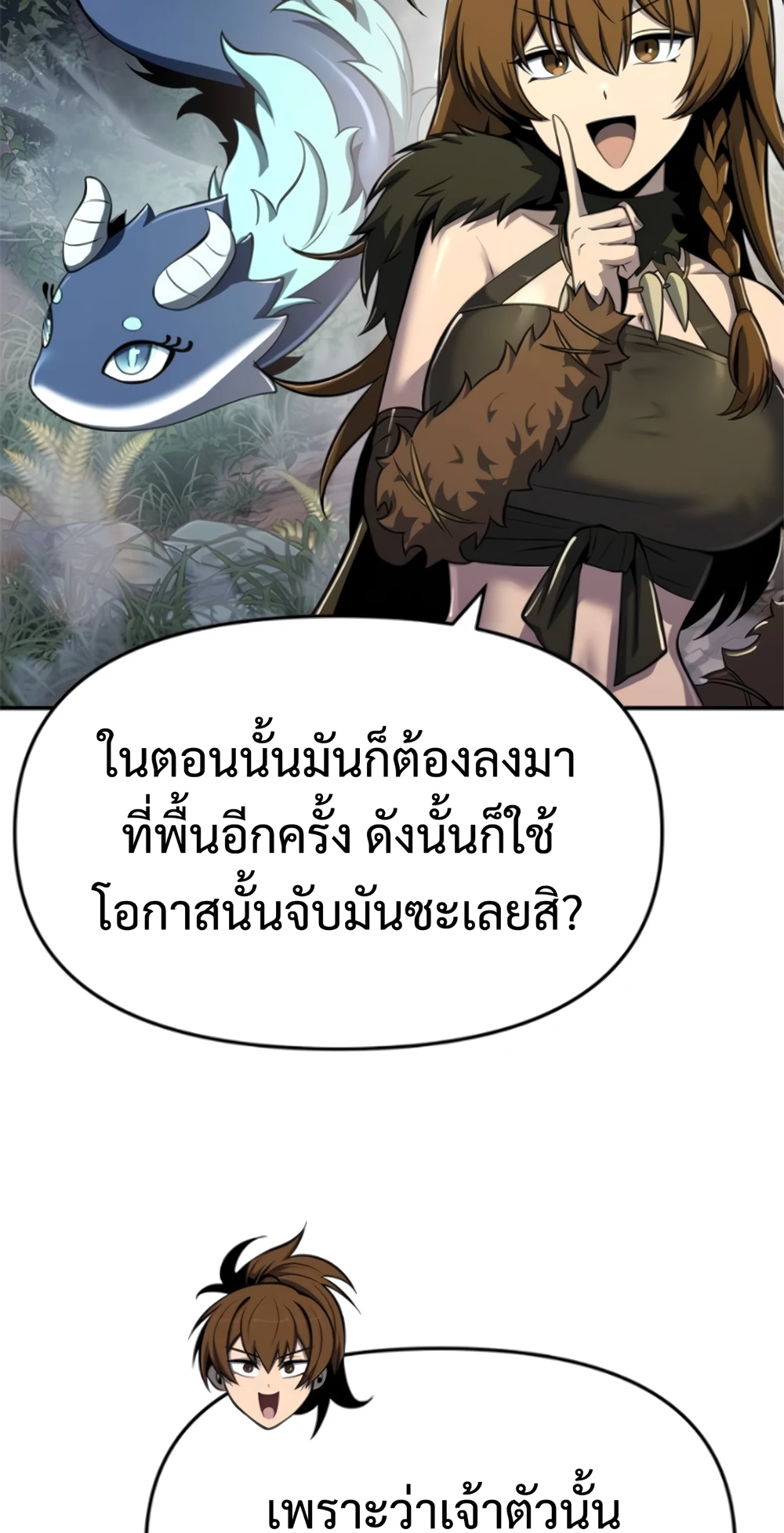 The Poison Master of Sacheon Tang Clan สารานุกรมสัตว์พิษของสตรีมเมอร์ผู้เกิดใหม่ในต่างโลก ตอนที่ 58 หน้า 31