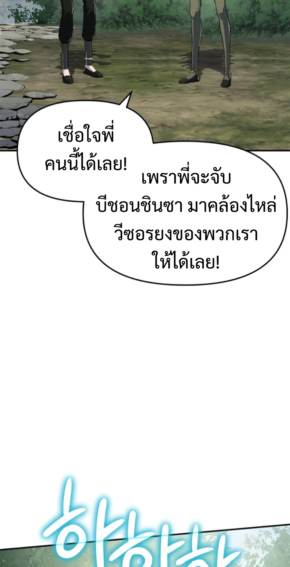 The Poison Master of Sacheon Tang Clan สารานุกรมสัตว์พิษของสตรีมเมอร์ผู้เกิดใหม่ในต่างโลก ตอนที่ 58 หน้า 36