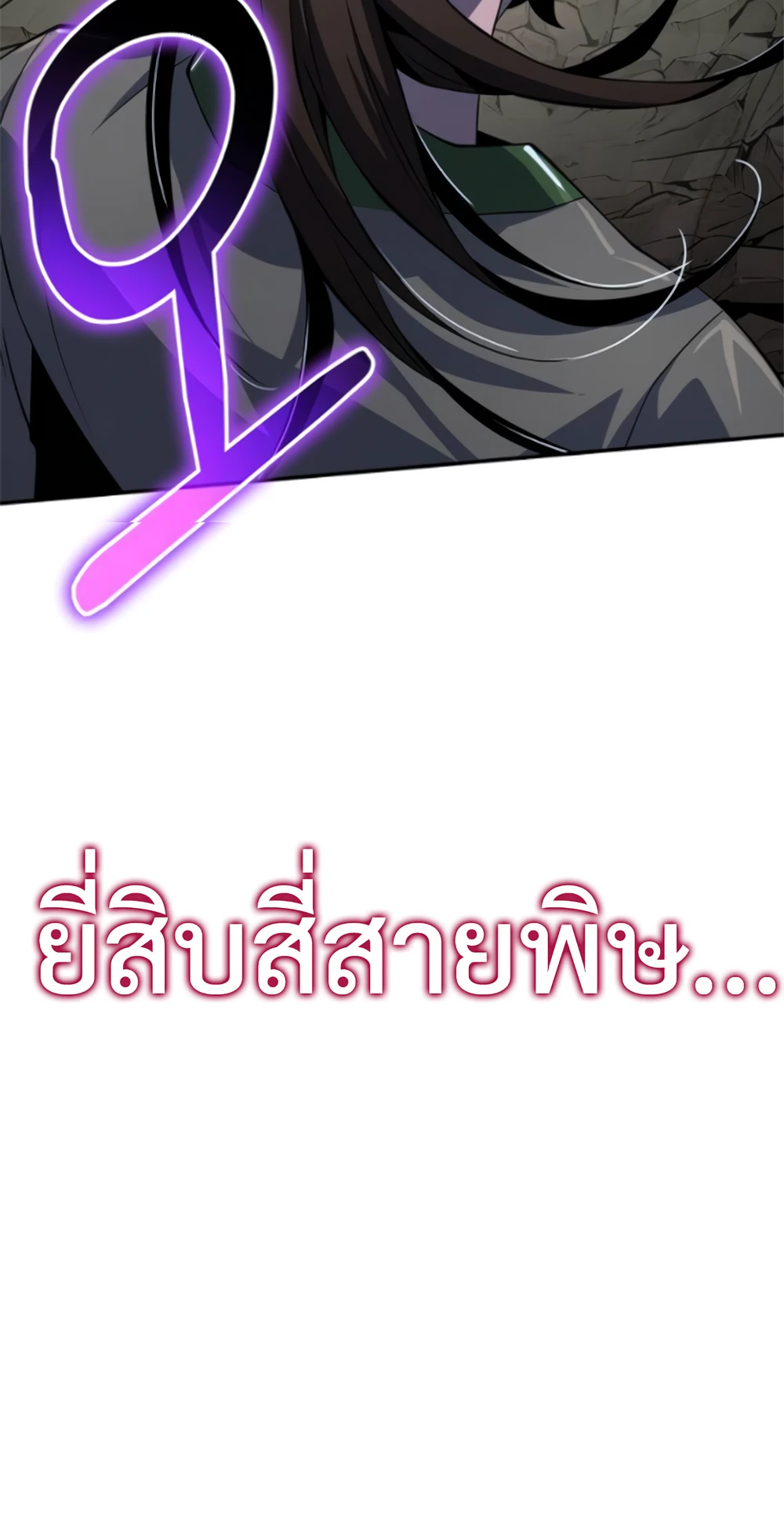 The Poison Master of Sacheon Tang Clan สารานุกรมสัตว์พิษของสตรีมเมอร์ผู้เกิดใหม่ในต่างโลก ตอนที่ 58 หน้า 48