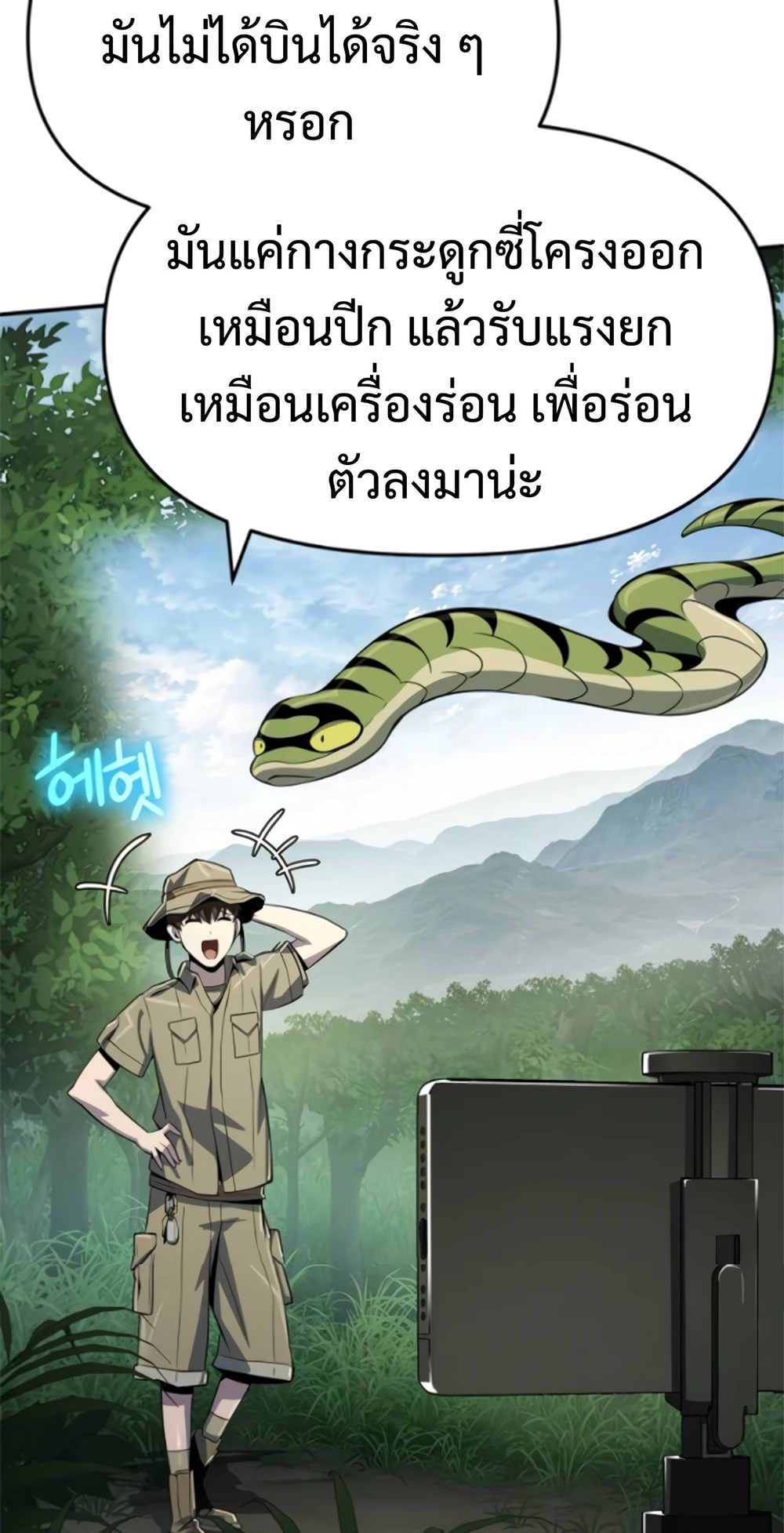 The Poison Master of Sacheon Tang Clan สารานุกรมสัตว์พิษของสตรีมเมอร์ผู้เกิดใหม่ในต่างโลก ตอนที่ 58 หน้า 7