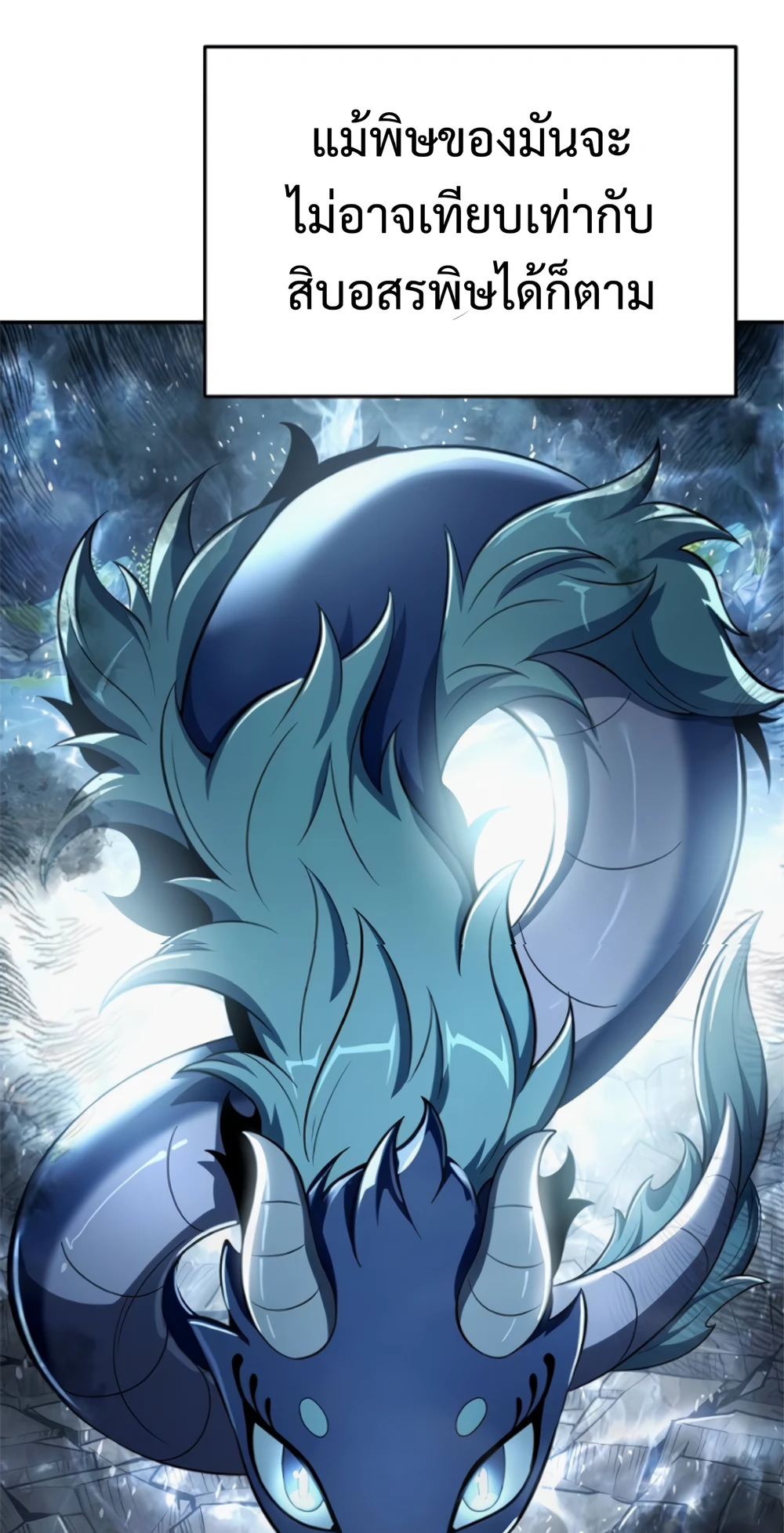 The Poison Master of Sacheon Tang Clan สารานุกรมสัตว์พิษของสตรีมเมอร์ผู้เกิดใหม่ในต่างโลก ตอนที่ 58 หน้า 71