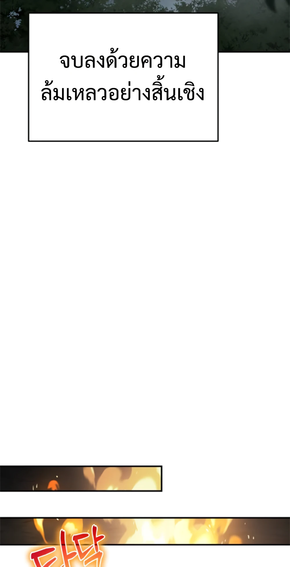 The Poison Master of Sacheon Tang Clan สารานุกรมสัตว์พิษของสตรีมเมอร์ผู้เกิดใหม่ในต่างโลก ตอนที่ 58 หน้า 79