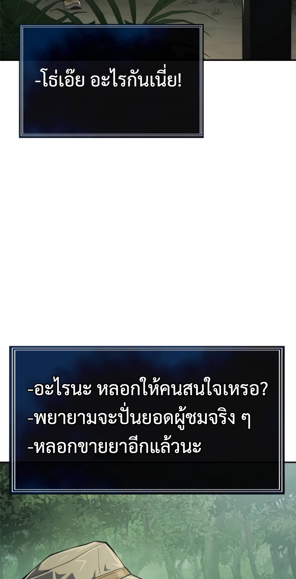 The Poison Master of Sacheon Tang Clan สารานุกรมสัตว์พิษของสตรีมเมอร์ผู้เกิดใหม่ในต่างโลก ตอนที่ 58 หน้า 8