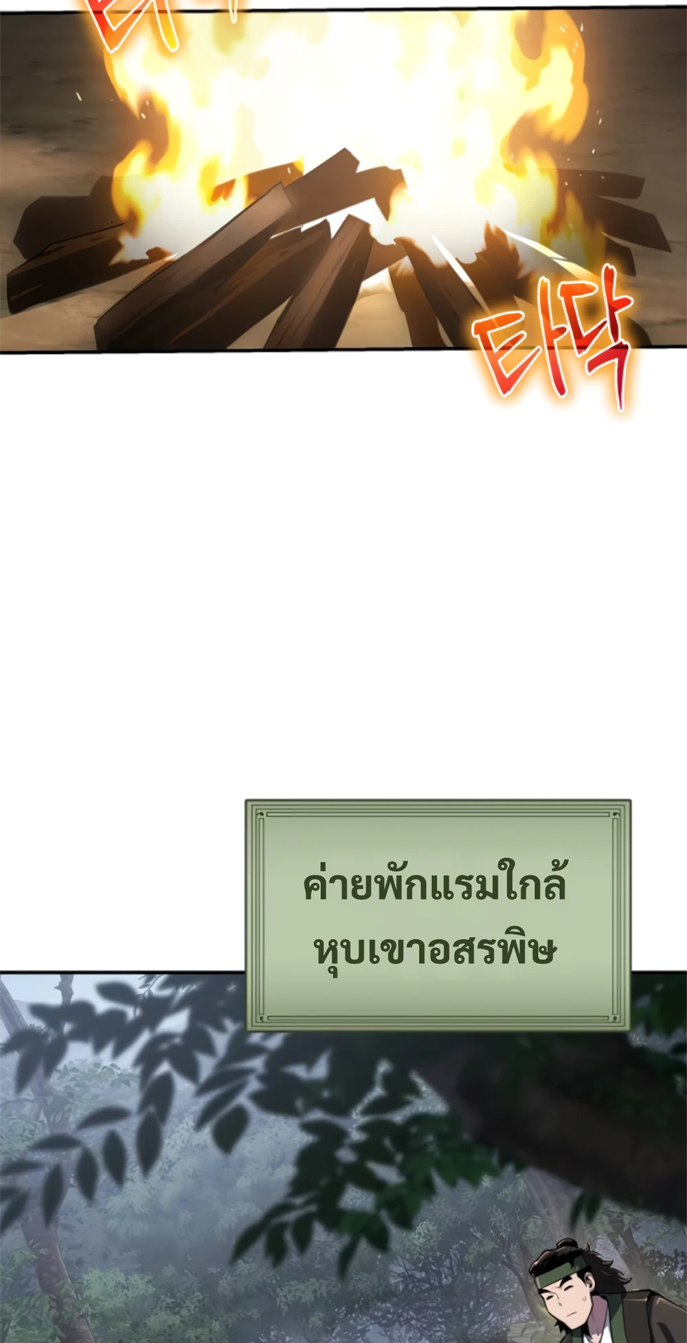 The Poison Master of Sacheon Tang Clan สารานุกรมสัตว์พิษของสตรีมเมอร์ผู้เกิดใหม่ในต่างโลก ตอนที่ 58 หน้า 80