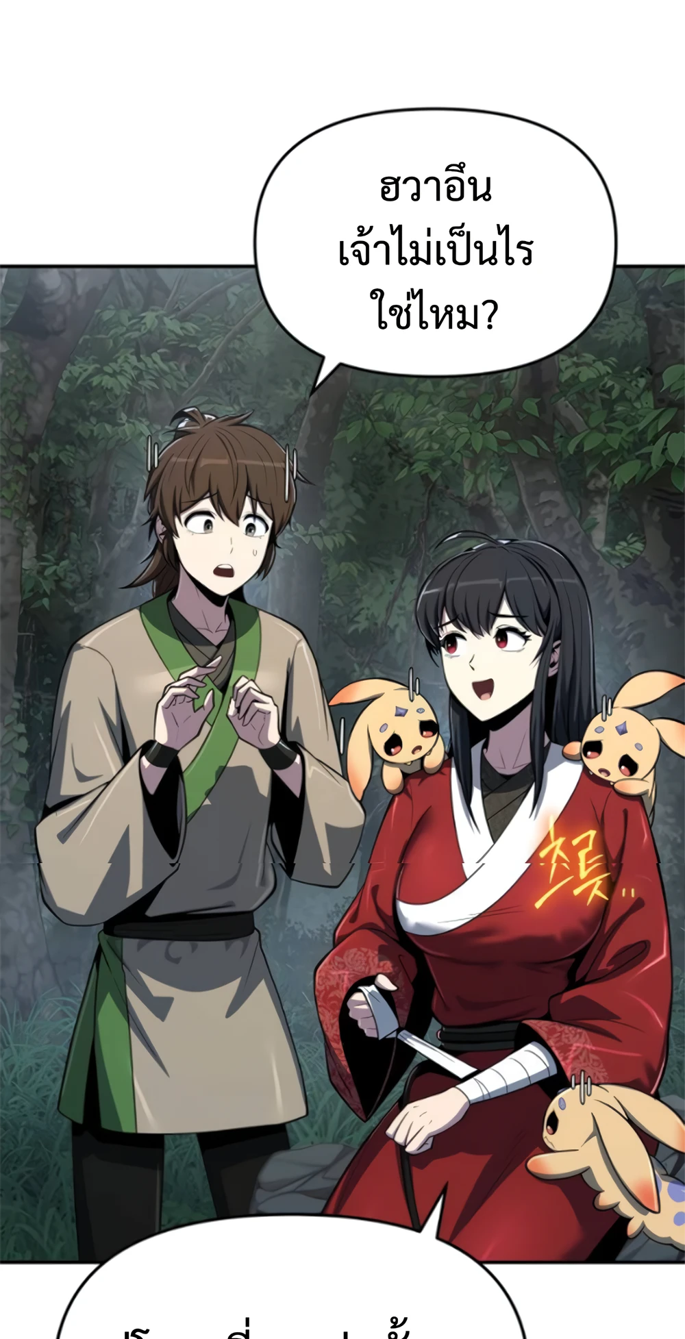 The Poison Master of Sacheon Tang Clan สารานุกรมสัตว์พิษของสตรีมเมอร์ผู้เกิดใหม่ในต่างโลก ตอนที่ 58 หน้า 83