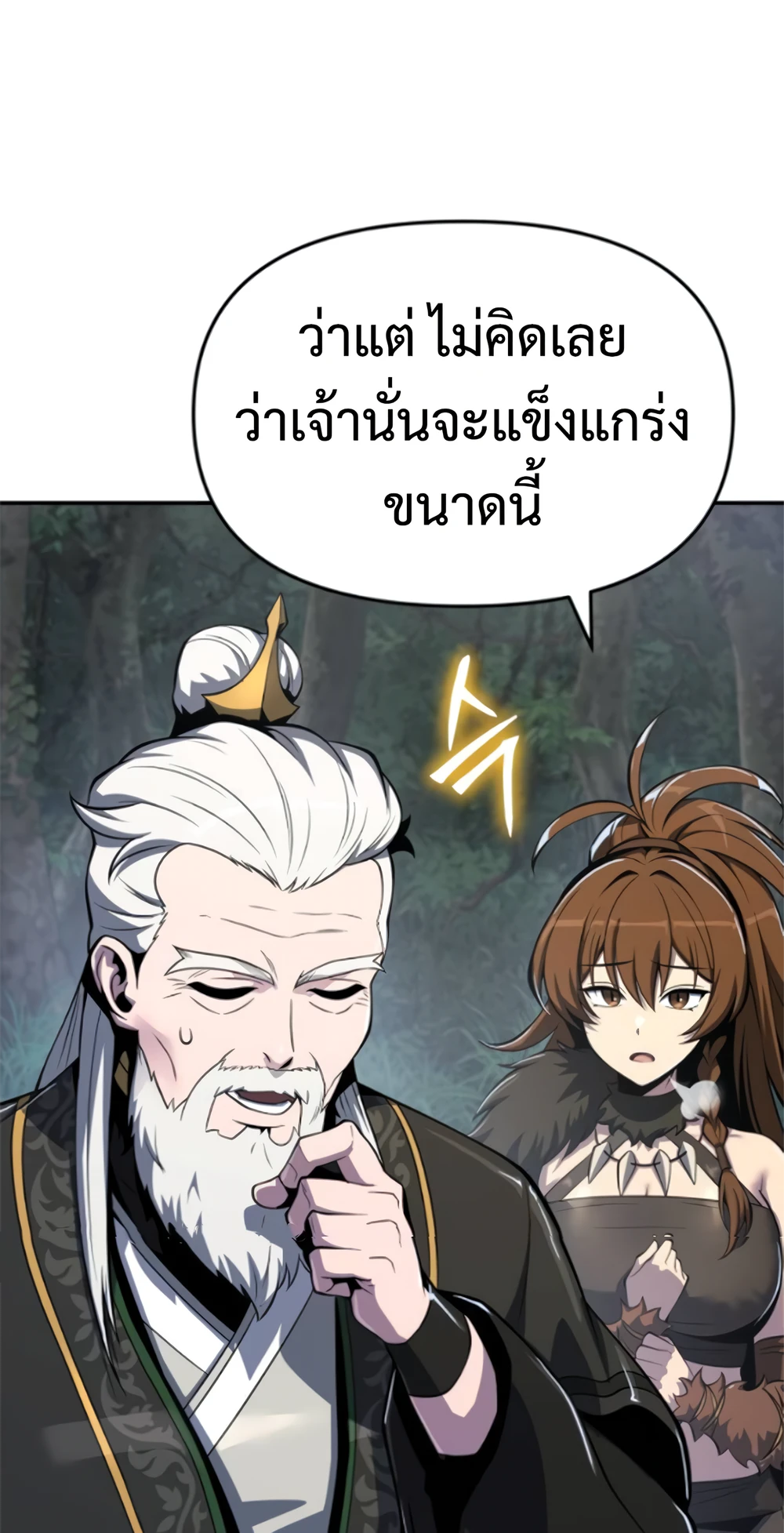 The Poison Master of Sacheon Tang Clan สารานุกรมสัตว์พิษของสตรีมเมอร์ผู้เกิดใหม่ในต่างโลก ตอนที่ 58 หน้า 86