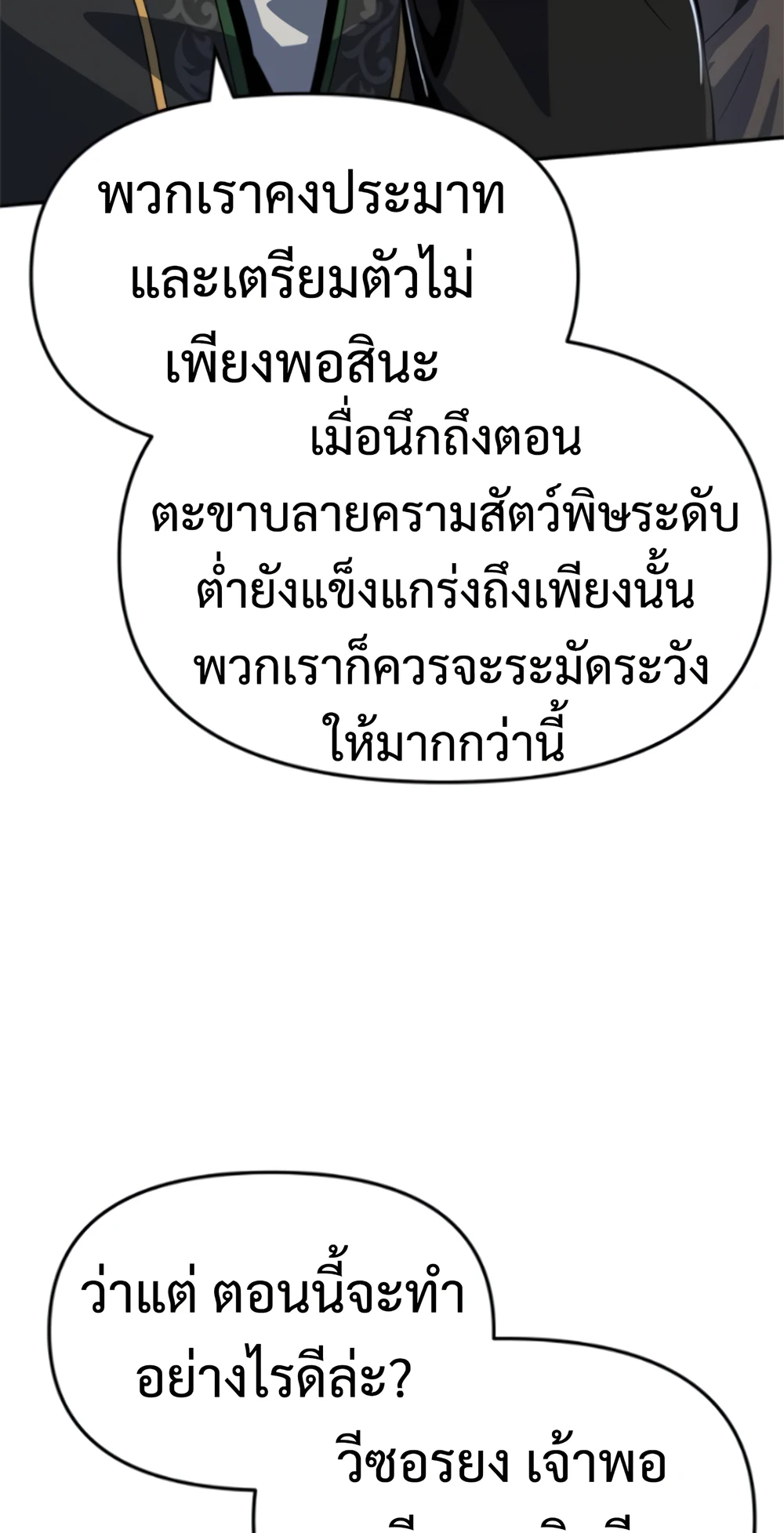 The Poison Master of Sacheon Tang Clan สารานุกรมสัตว์พิษของสตรีมเมอร์ผู้เกิดใหม่ในต่างโลก ตอนที่ 58 หน้า 87