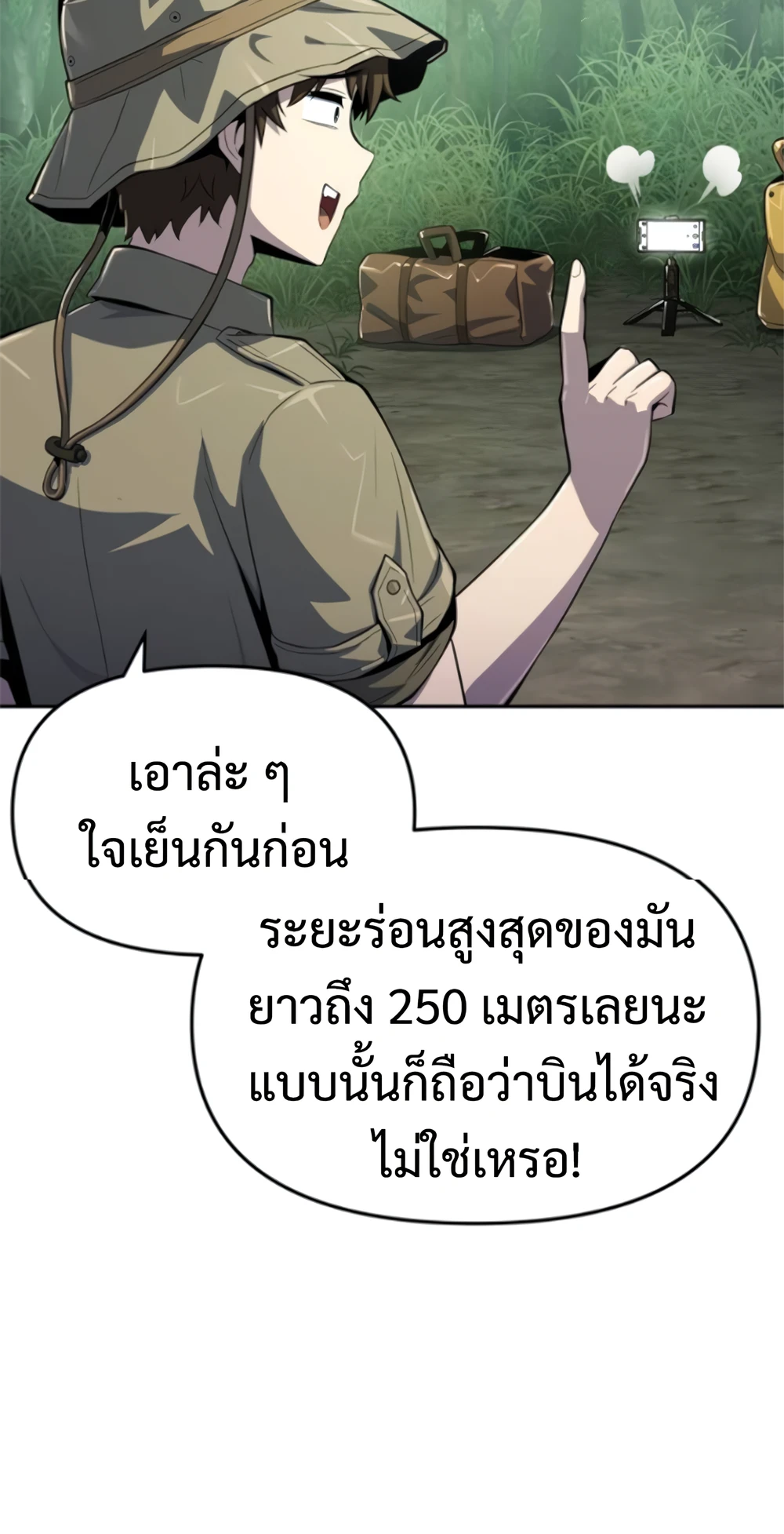 The Poison Master of Sacheon Tang Clan สารานุกรมสัตว์พิษของสตรีมเมอร์ผู้เกิดใหม่ในต่างโลก ตอนที่ 58 หน้า 9
