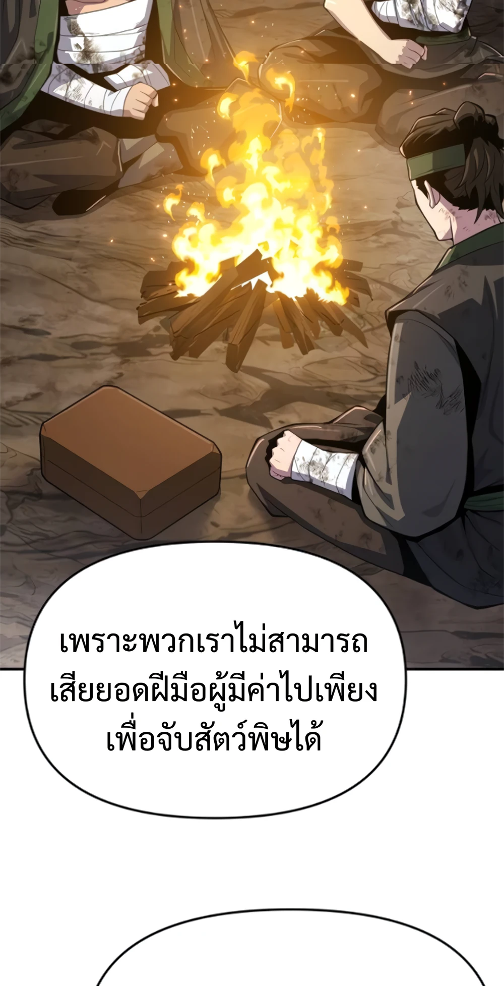 The Poison Master of Sacheon Tang Clan สารานุกรมสัตว์พิษของสตรีมเมอร์ผู้เกิดใหม่ในต่างโลก ตอนที่ 58 หน้า 91