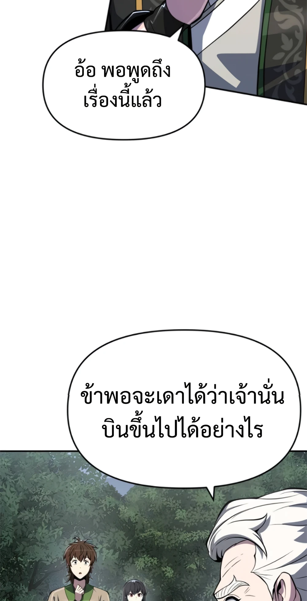 The Poison Master of Sacheon Tang Clan สารานุกรมสัตว์พิษของสตรีมเมอร์ผู้เกิดใหม่ในต่างโลก ตอนที่ 58 หน้า 93