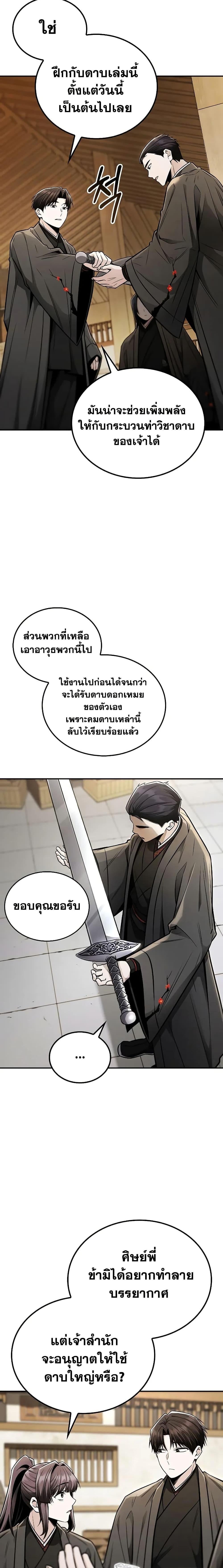 Mount Hua Sect’s Genius Phantom Swordsman ตอนที่ 25 หน้า 11