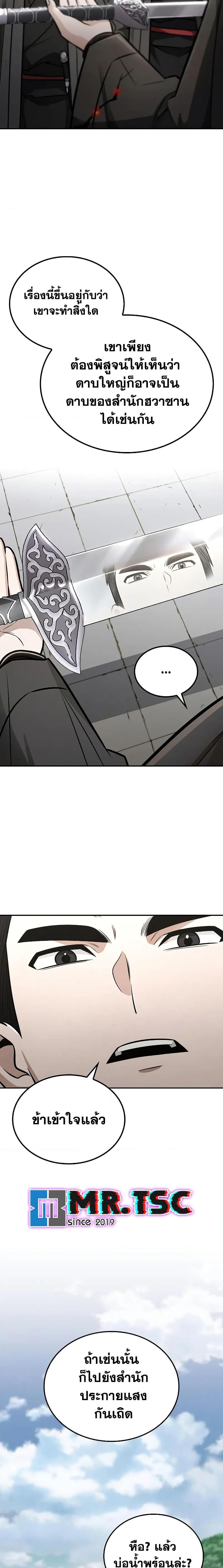 Mount Hua Sect’s Genius Phantom Swordsman ตอนที่ 25 หน้า 12