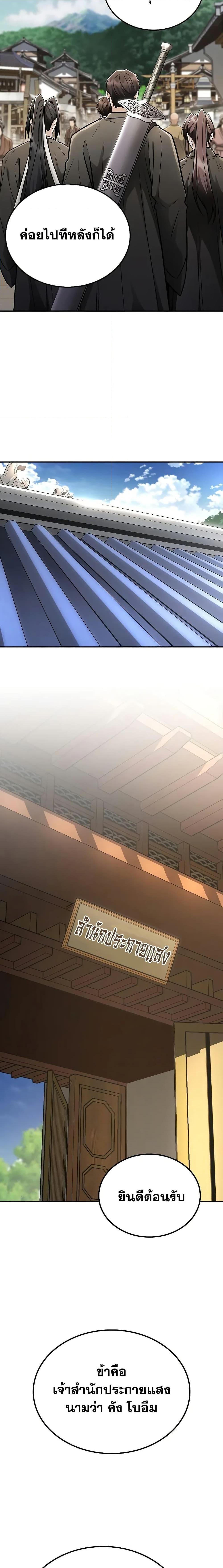Mount Hua Sect’s Genius Phantom Swordsman ตอนที่ 25 หน้า 13