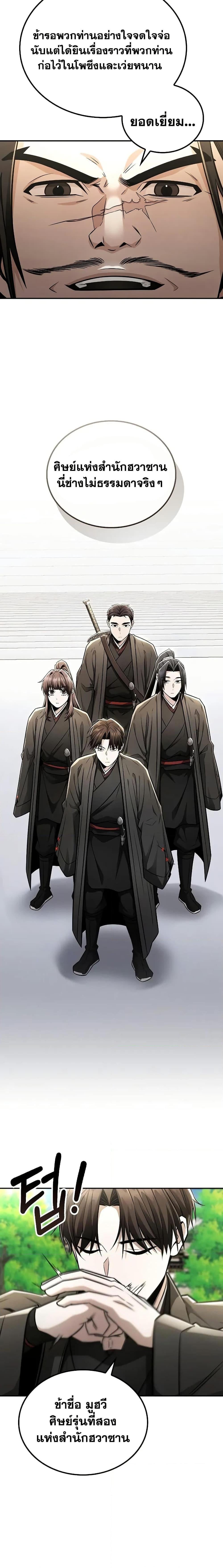 Mount Hua Sect’s Genius Phantom Swordsman ตอนที่ 25 หน้า 14