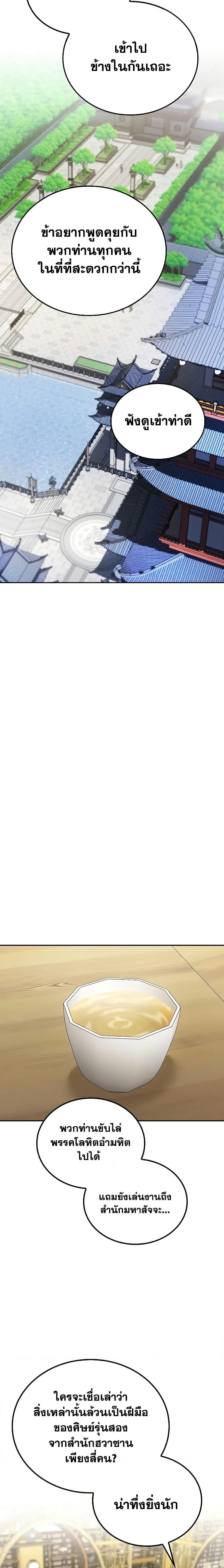 Mount Hua Sect’s Genius Phantom Swordsman ตอนที่ 25 หน้า 16