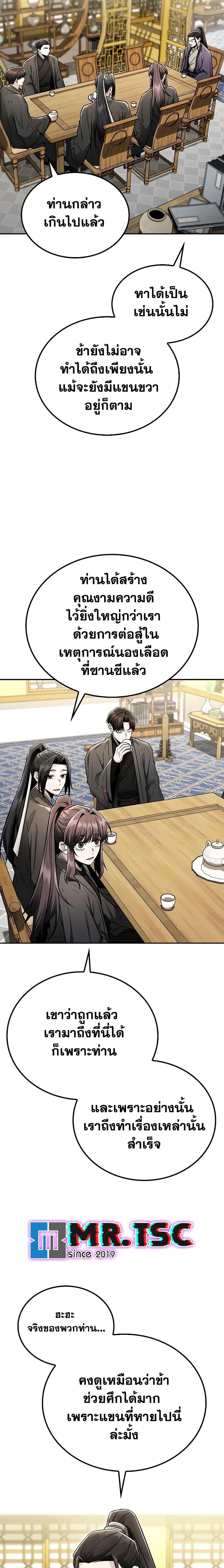 Mount Hua Sect’s Genius Phantom Swordsman ตอนที่ 25 หน้า 17