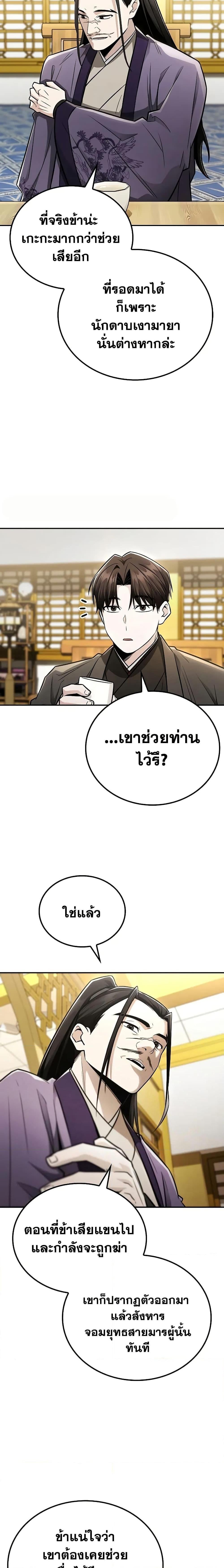 Mount Hua Sect’s Genius Phantom Swordsman ตอนที่ 25 หน้า 18