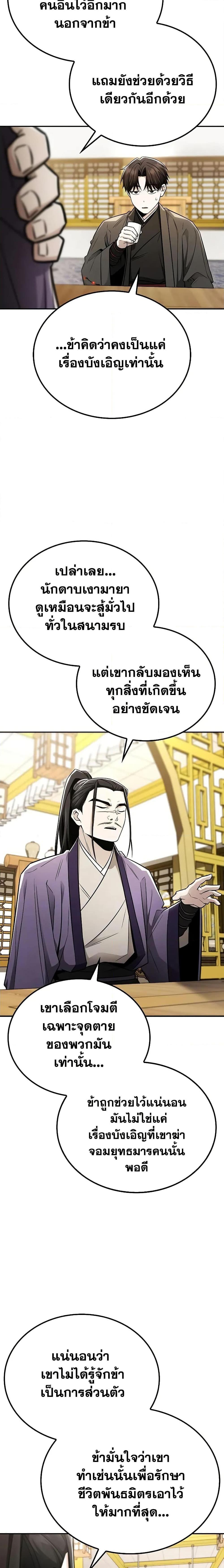 Mount Hua Sect’s Genius Phantom Swordsman ตอนที่ 25 หน้า 19