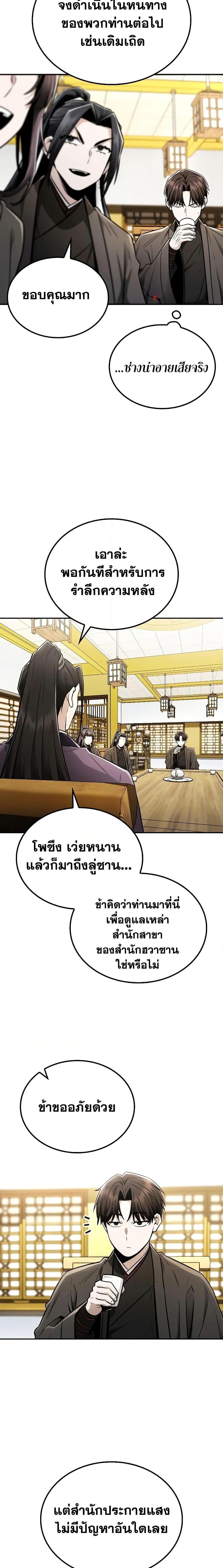 Mount Hua Sect’s Genius Phantom Swordsman ตอนที่ 25 หน้า 21