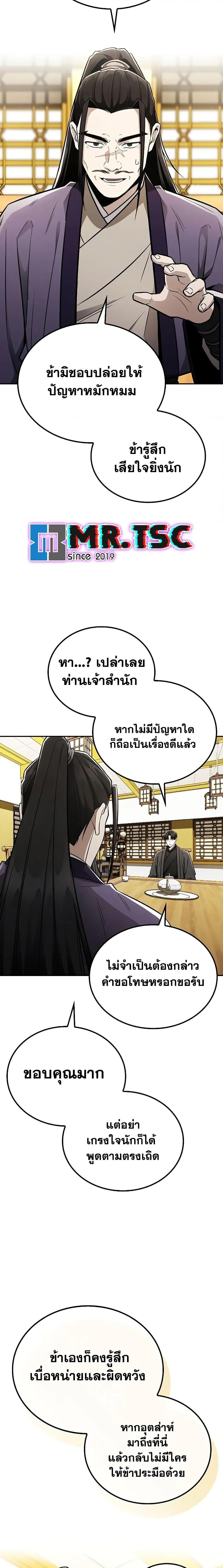 Mount Hua Sect’s Genius Phantom Swordsman ตอนที่ 25 หน้า 22