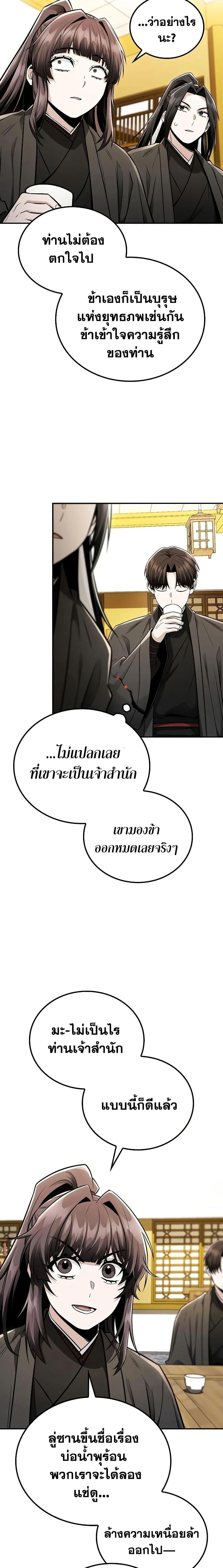 Mount Hua Sect’s Genius Phantom Swordsman ตอนที่ 25 หน้า 23