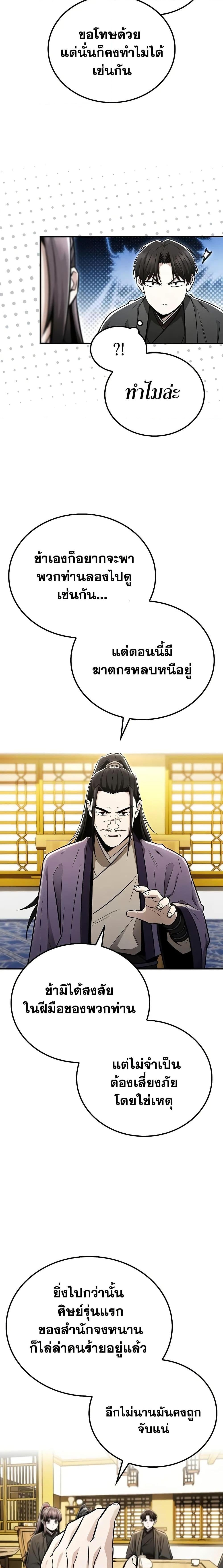 Mount Hua Sect’s Genius Phantom Swordsman ตอนที่ 25 หน้า 24