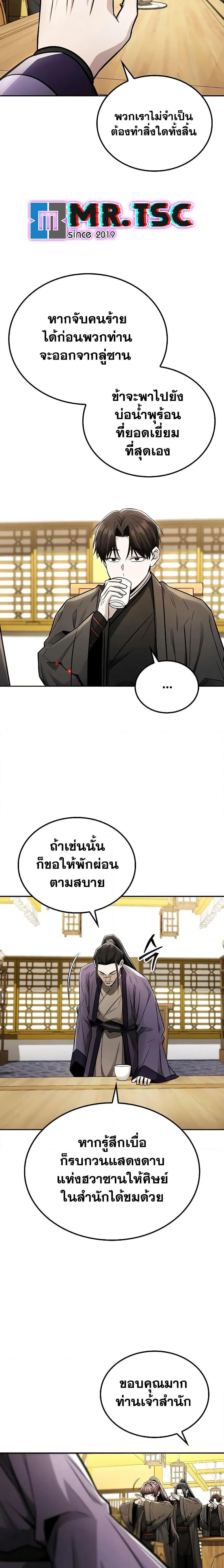 Mount Hua Sect’s Genius Phantom Swordsman ตอนที่ 25 หน้า 25