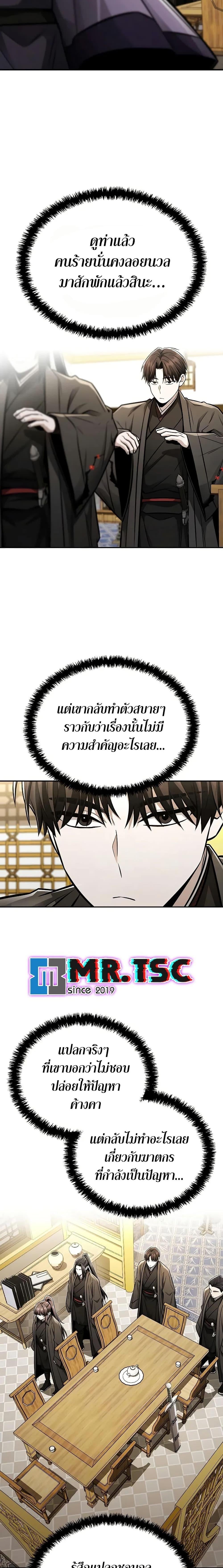 Mount Hua Sect’s Genius Phantom Swordsman ตอนที่ 25 หน้า 26