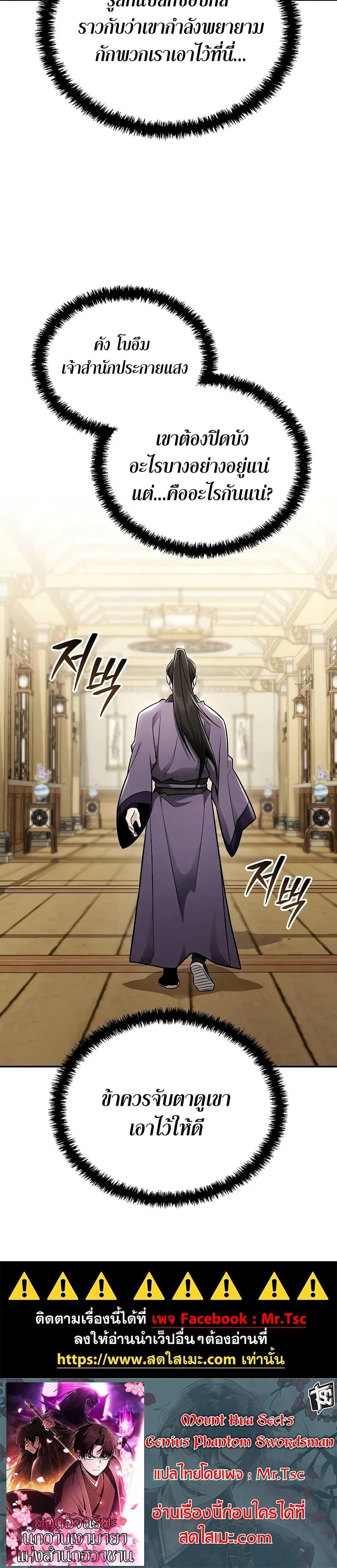 Mount Hua Sect’s Genius Phantom Swordsman ตอนที่ 25 หน้า 27