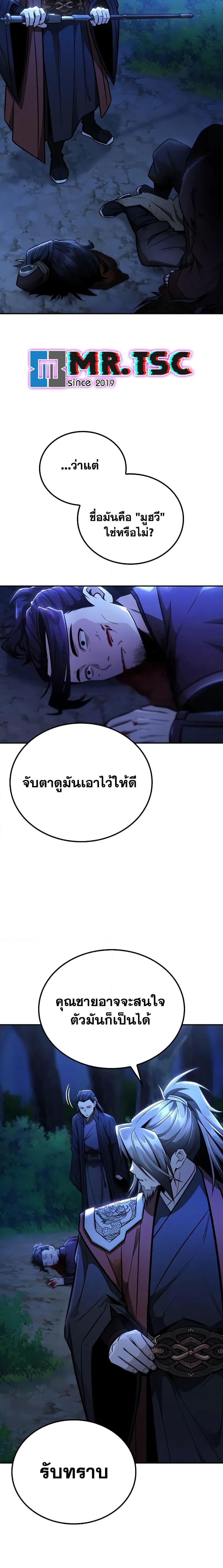 Mount Hua Sect’s Genius Phantom Swordsman ตอนที่ 25 หน้า 5