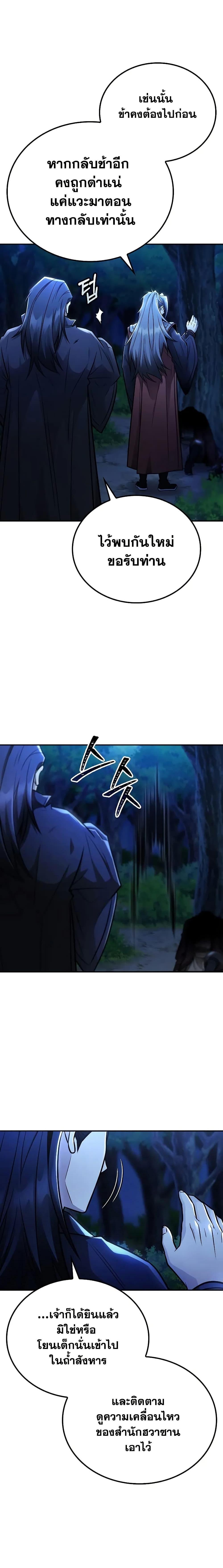 Mount Hua Sect’s Genius Phantom Swordsman ตอนที่ 25 หน้า 6