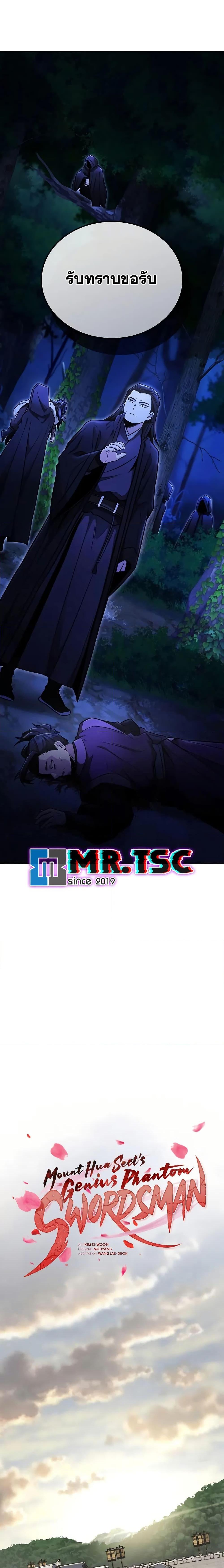 Mount Hua Sect’s Genius Phantom Swordsman ตอนที่ 25 หน้า 7