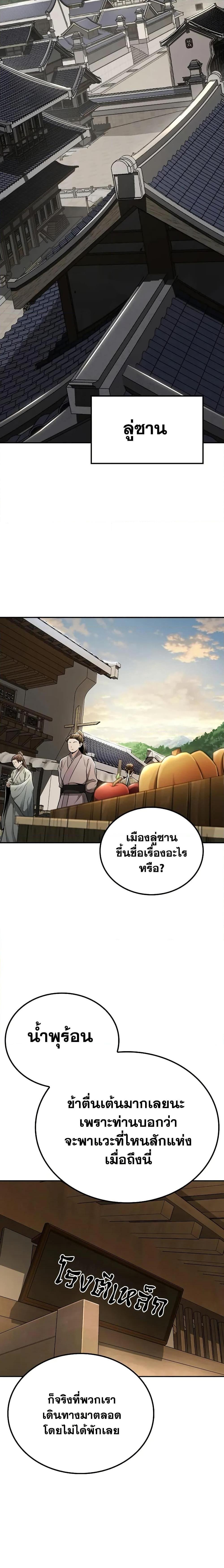 Mount Hua Sect’s Genius Phantom Swordsman ตอนที่ 25 หน้า 8