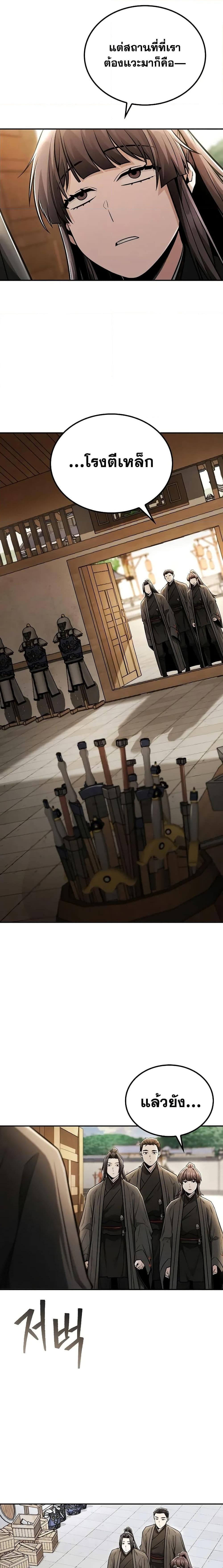 Mount Hua Sect’s Genius Phantom Swordsman ตอนที่ 25 หน้า 9