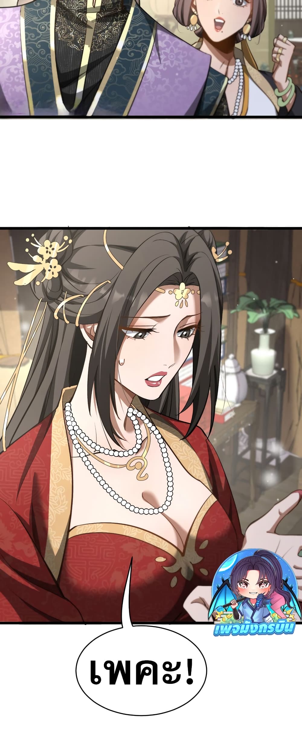 The prodigal Taoist son ตอนที่ 5 หน้า 16