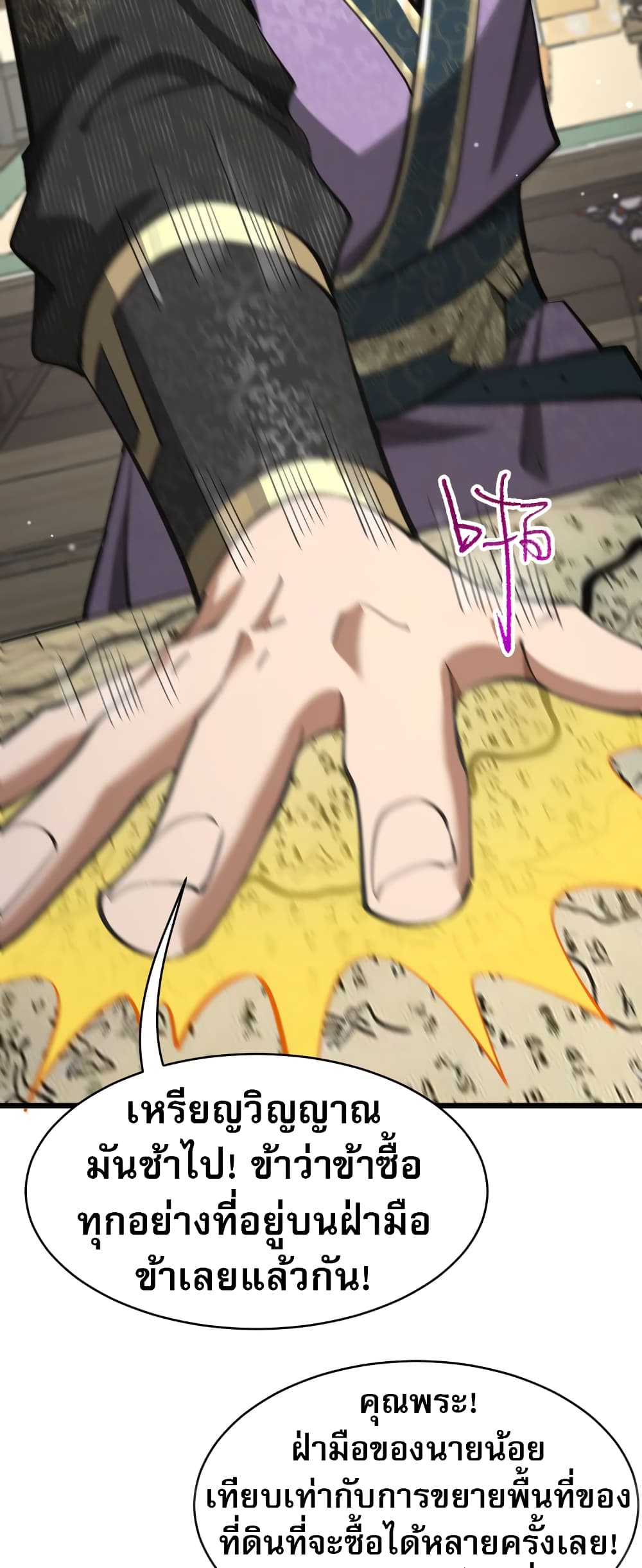 The prodigal Taoist son ตอนที่ 5 หน้า 19