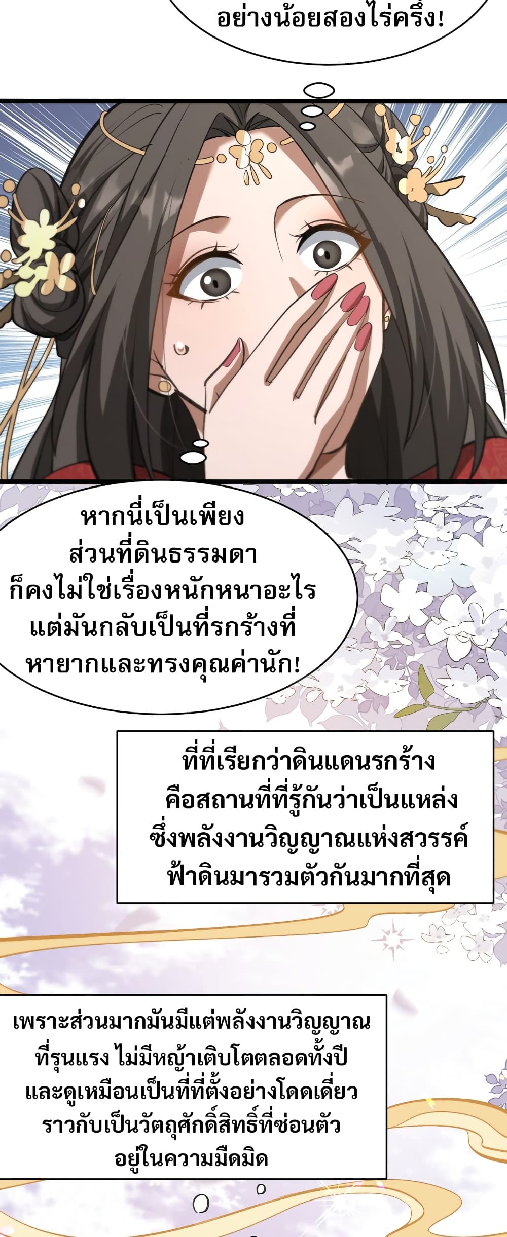 The prodigal Taoist son ตอนที่ 5 หน้า 20