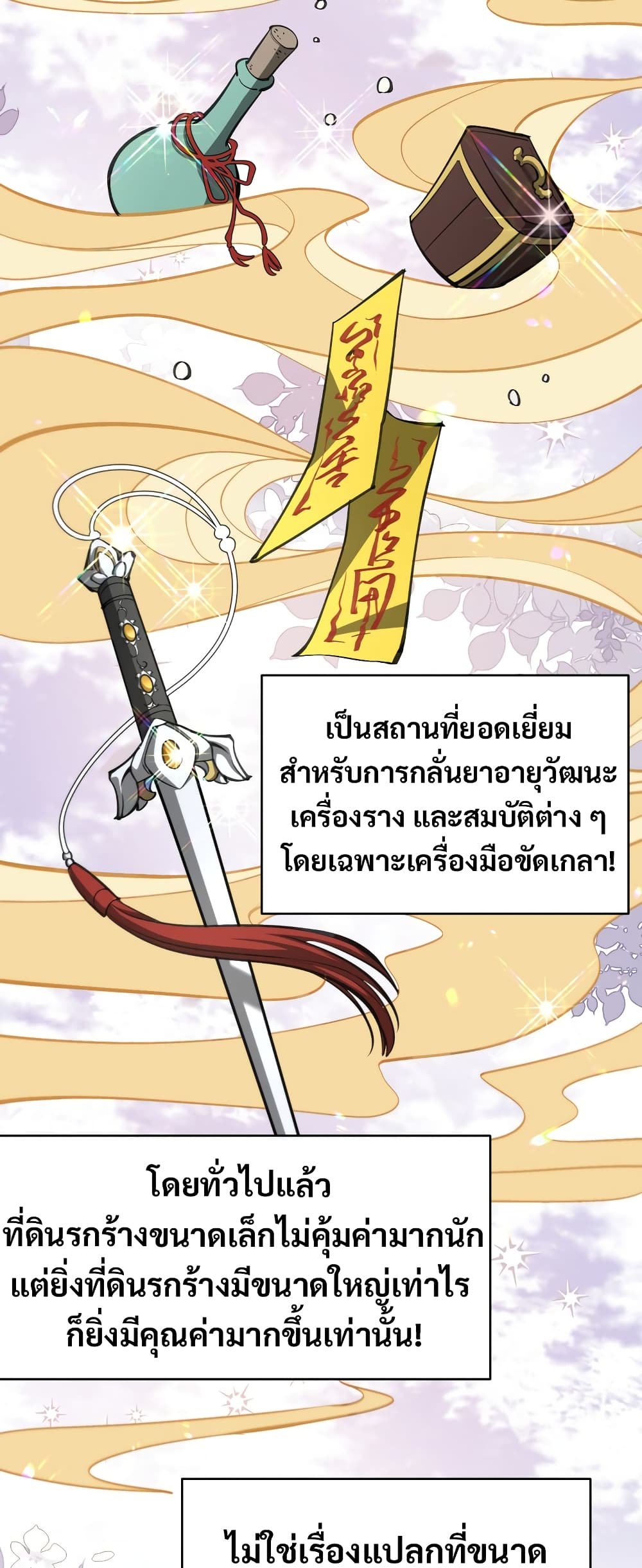 The prodigal Taoist son ตอนที่ 5 หน้า 21