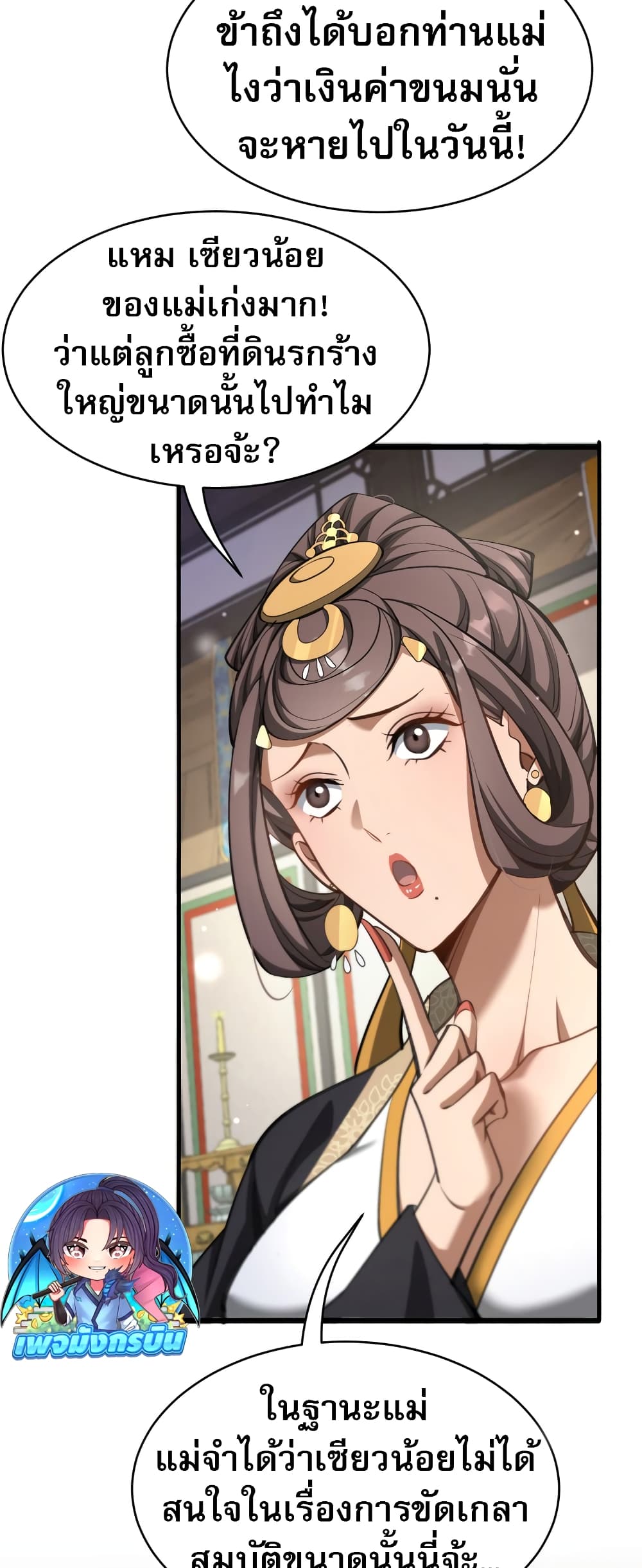 The prodigal Taoist son ตอนที่ 5 หน้า 23