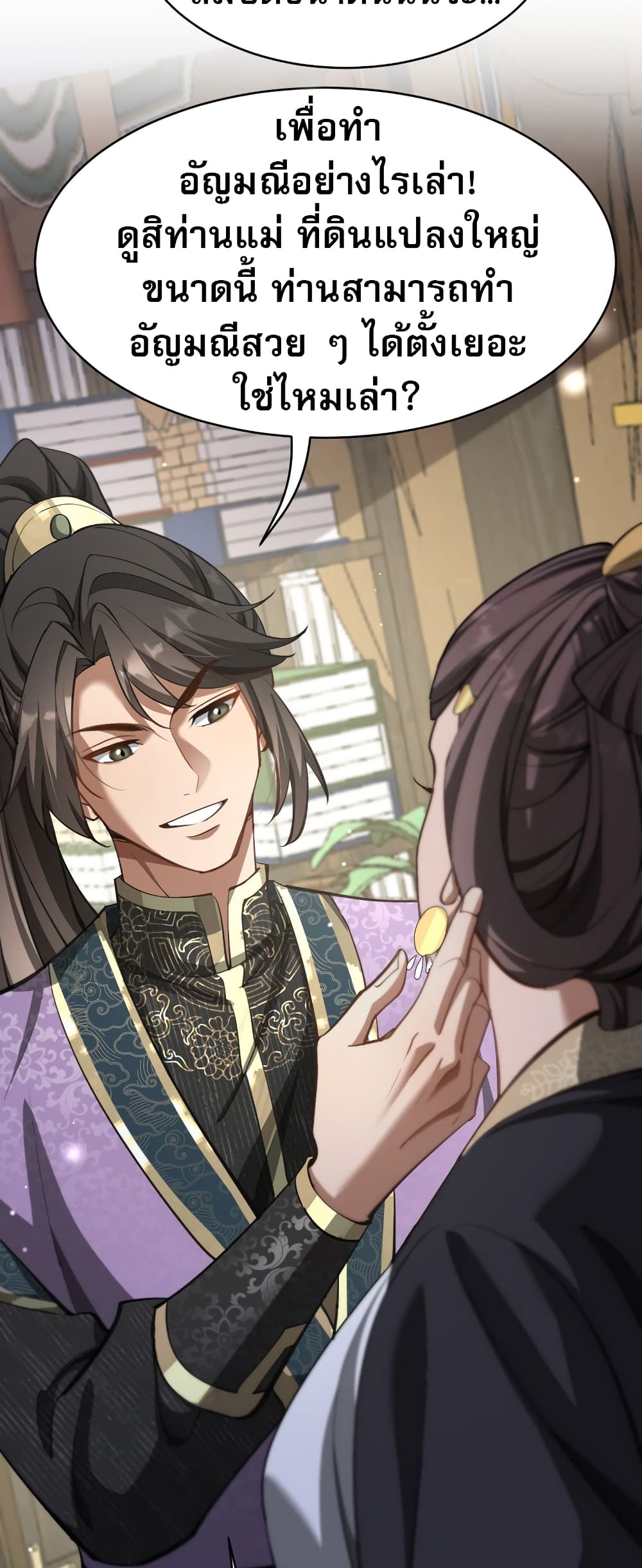 The prodigal Taoist son ตอนที่ 5 หน้า 24