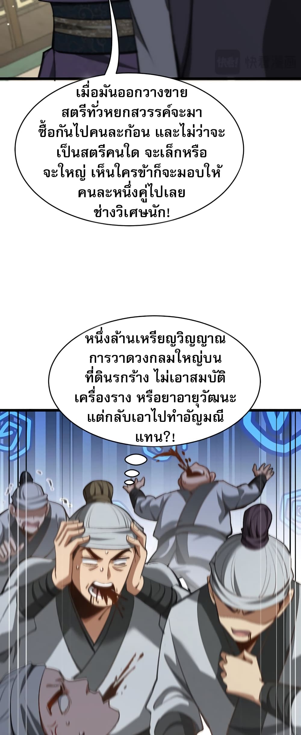 The prodigal Taoist son ตอนที่ 5 หน้า 25
