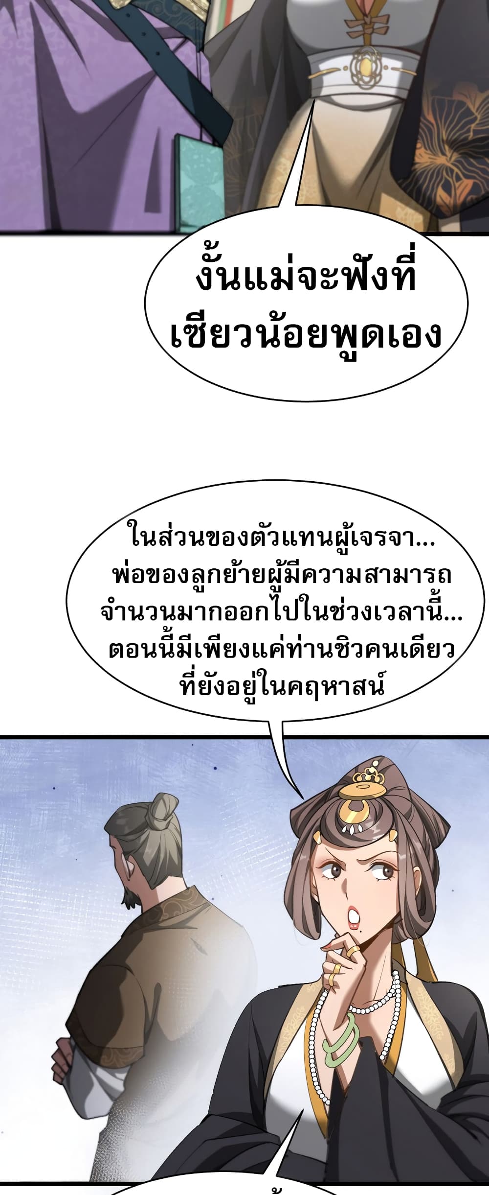The prodigal Taoist son ตอนที่ 5 หน้า 32