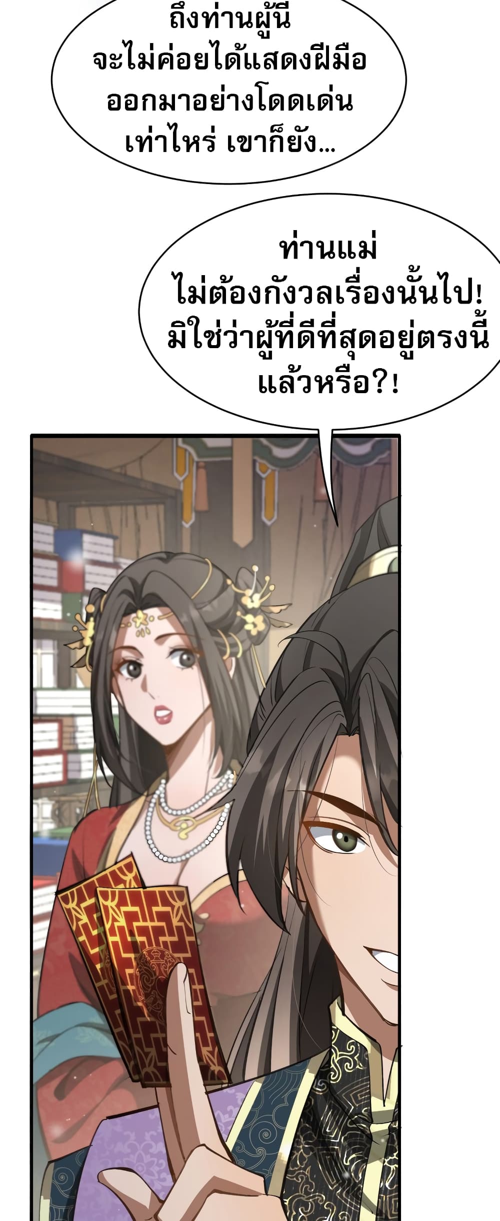 The prodigal Taoist son ตอนที่ 5 หน้า 33