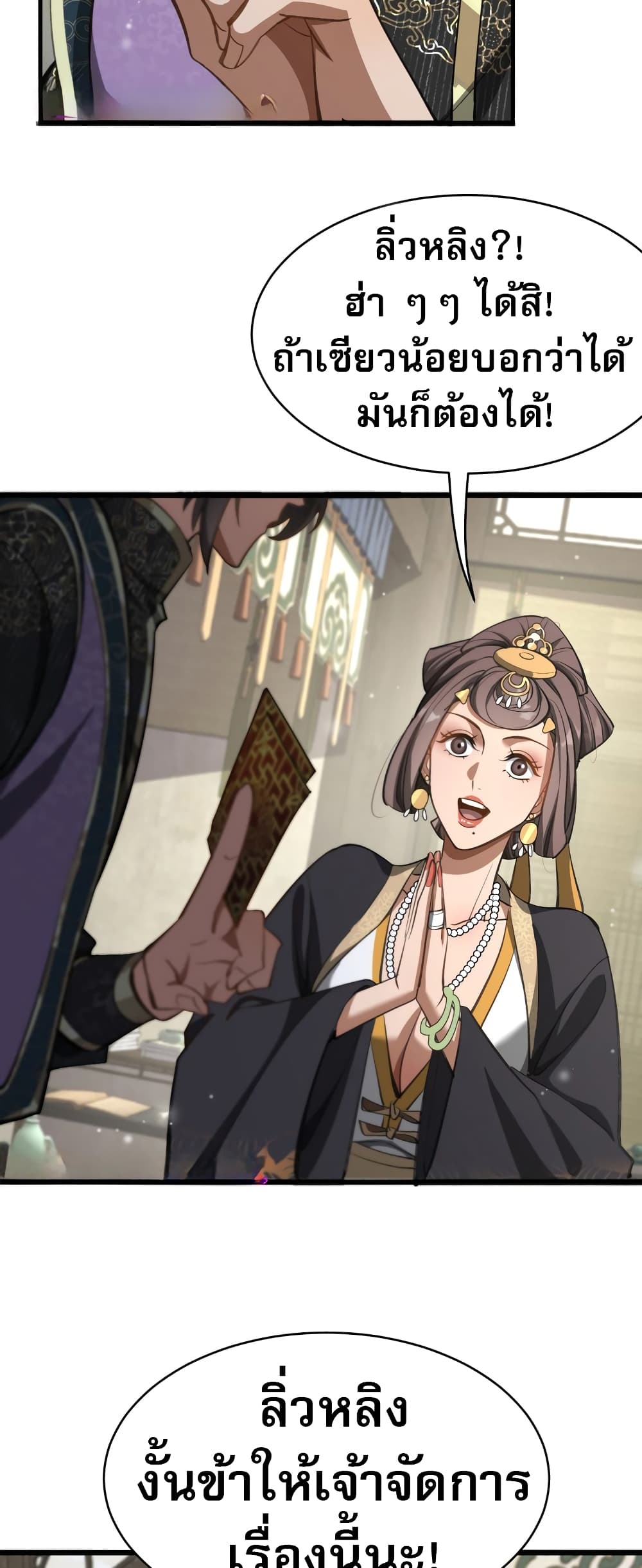 The prodigal Taoist son ตอนที่ 5 หน้า 34